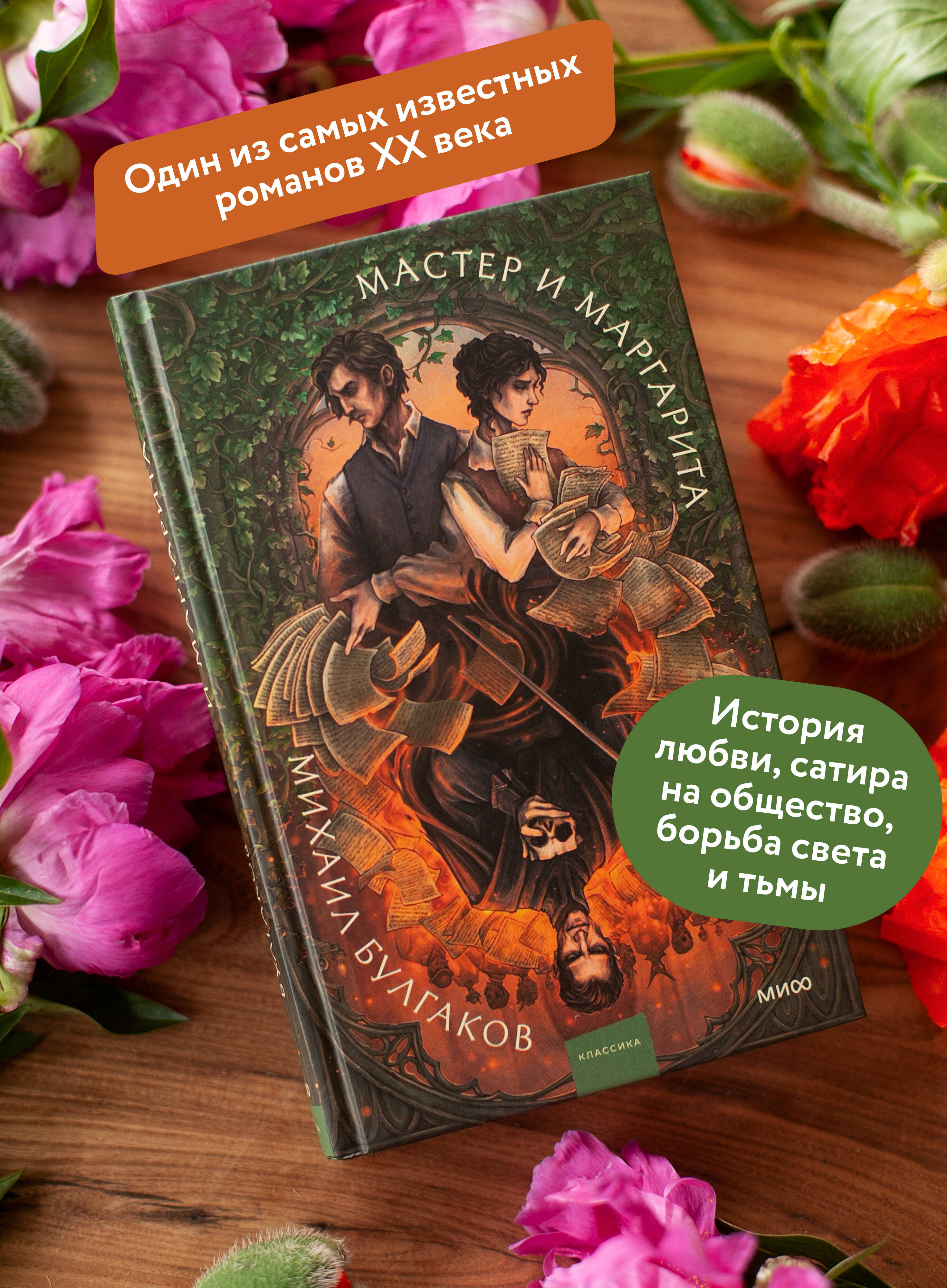 Книга Миф Мастер и Маргарита Коллекция Аны Награни - фото 2