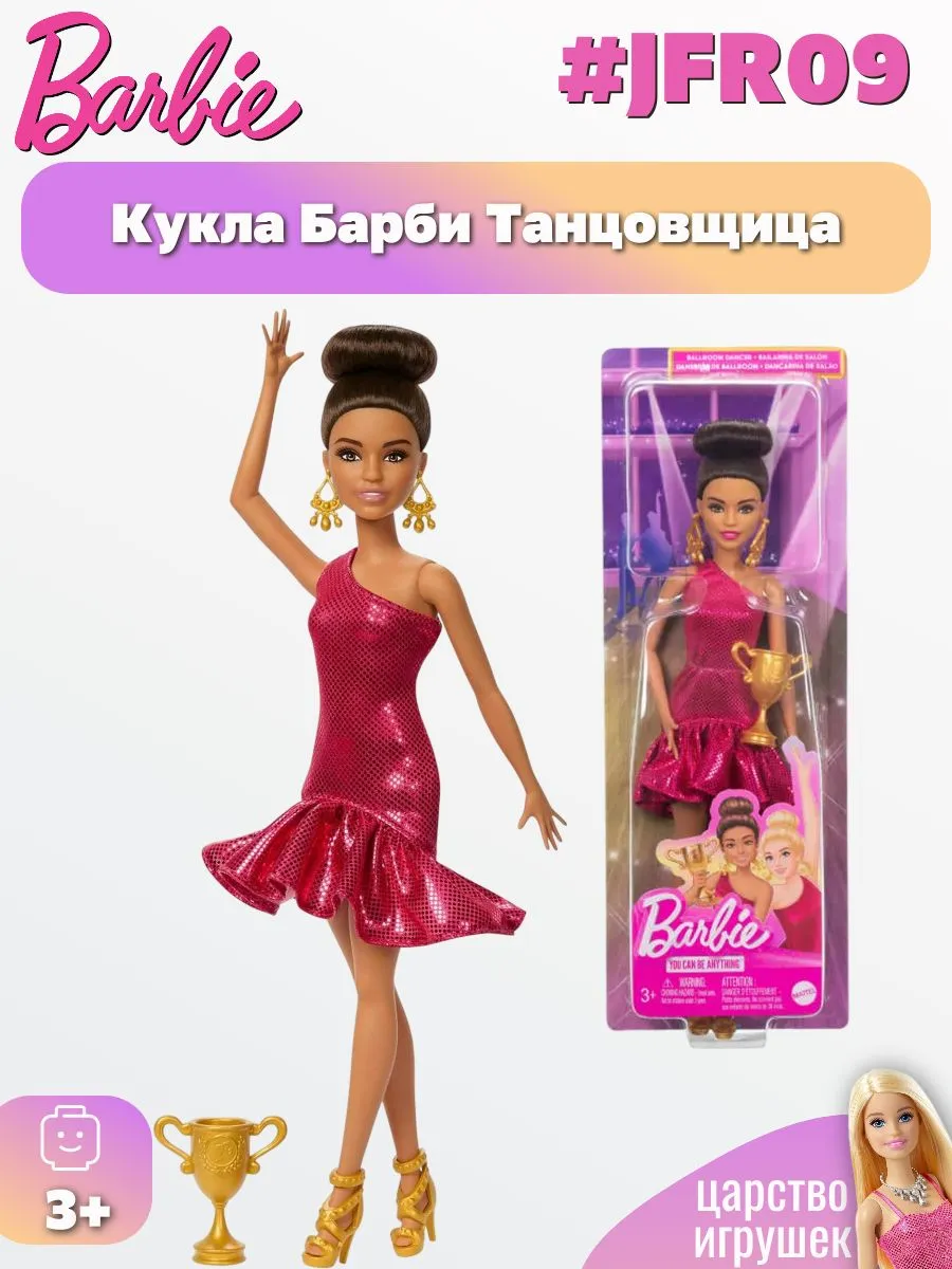 Кукла классическая Barbie Танцовщица высота 29 см JFR09 - фото 1