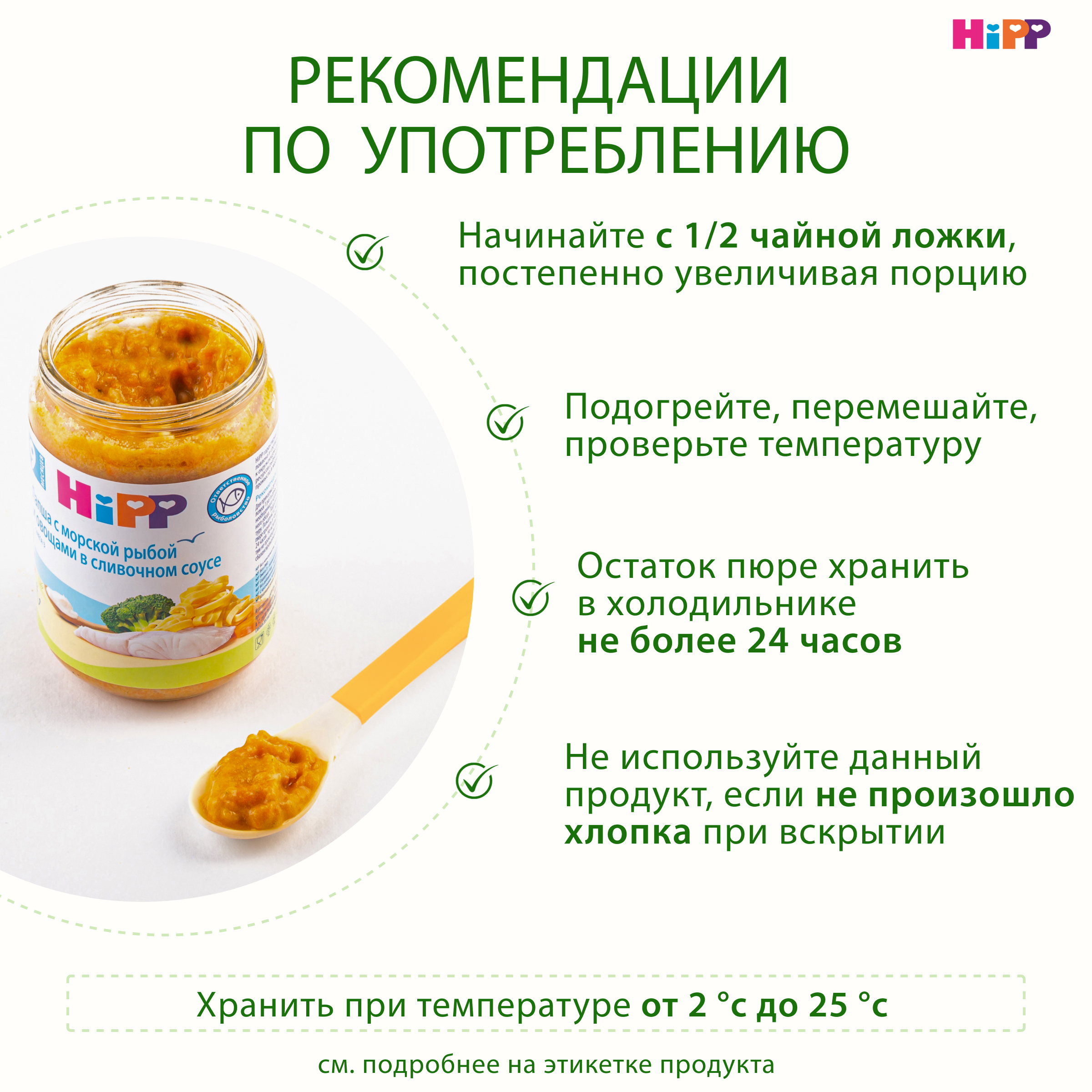 Пюре Hipp Лапша-рыба-овощи-сливочный соус с 9 мес 190 г - фото 6