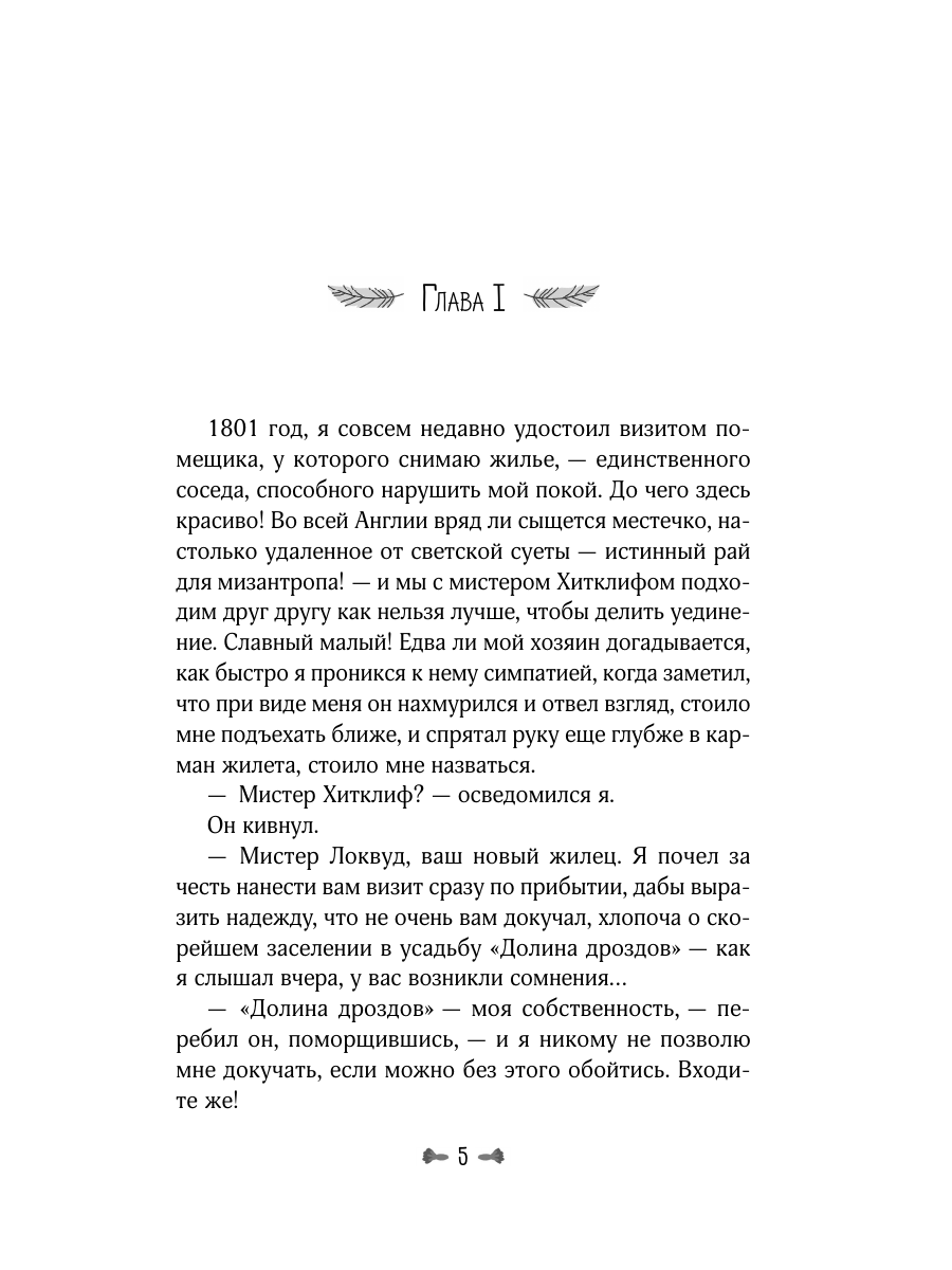 Книга Эксмо Грозовой перевал - фото 13