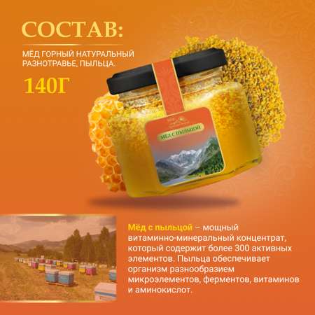 Мед Smart Bee горный натуральный разнотравье с пыльцой