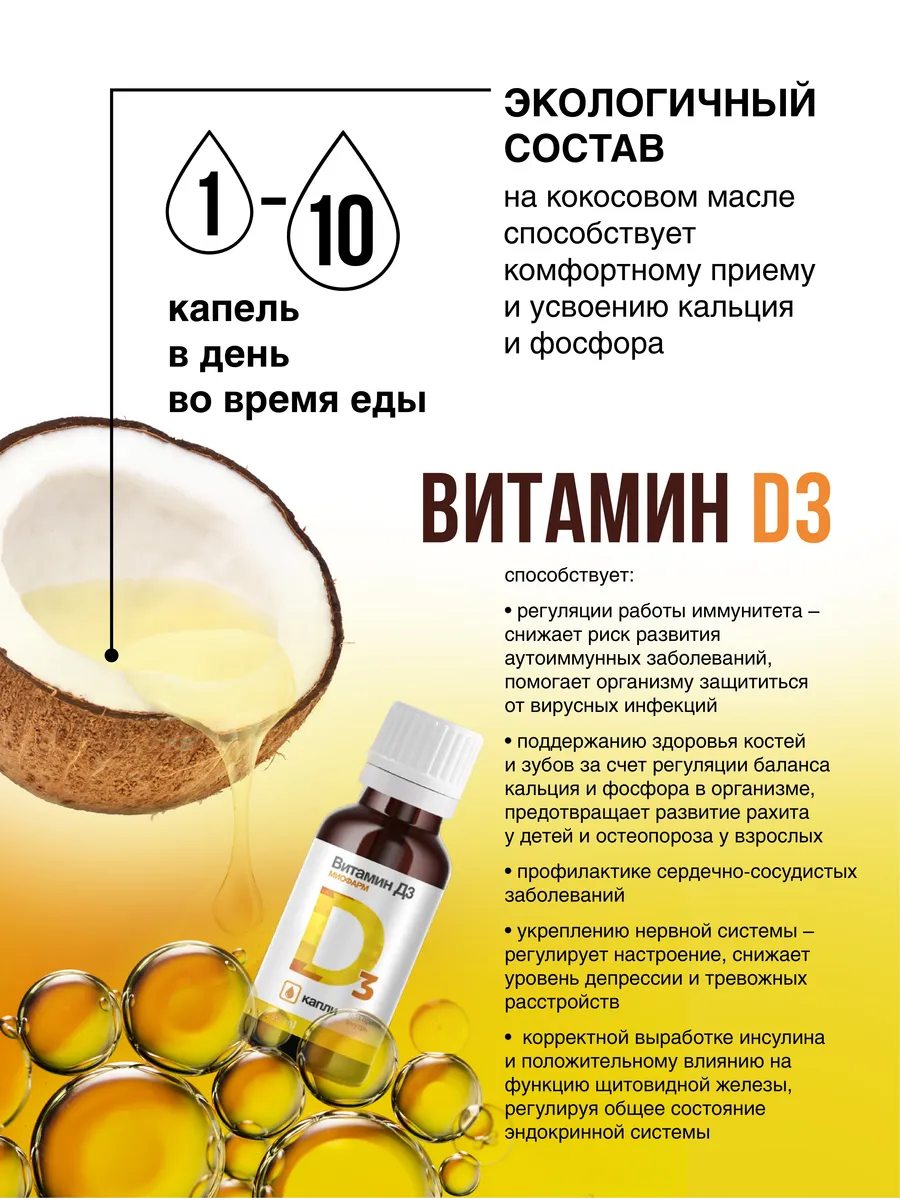 Витамин Д3 500 ме Миофарм для иммунитета 30 мл - фото 3