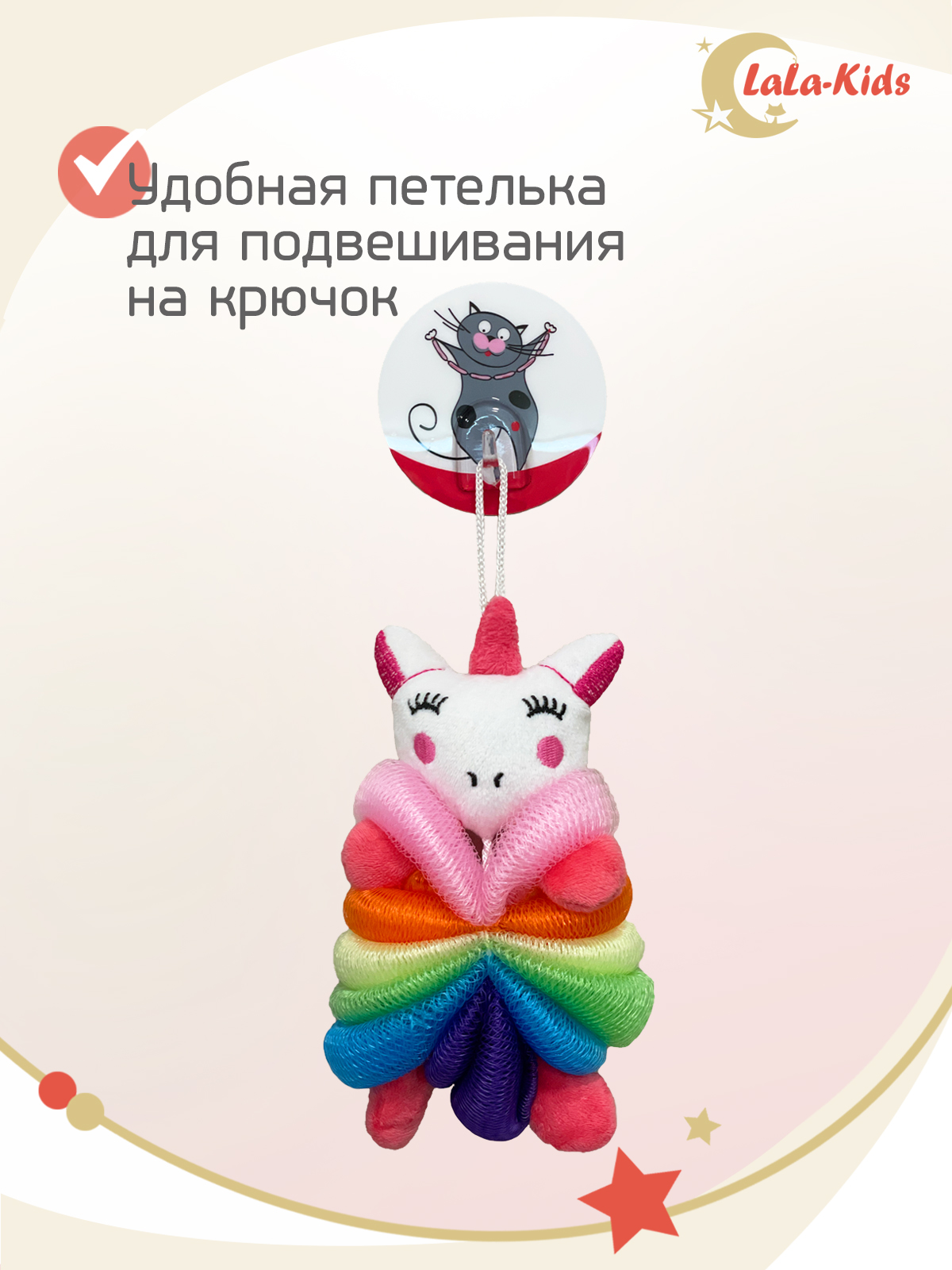 Мочалка LaLa-Kids Единорог - фото 5