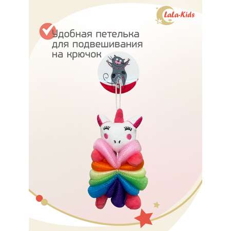 Мочалка LaLa-Kids Единорог