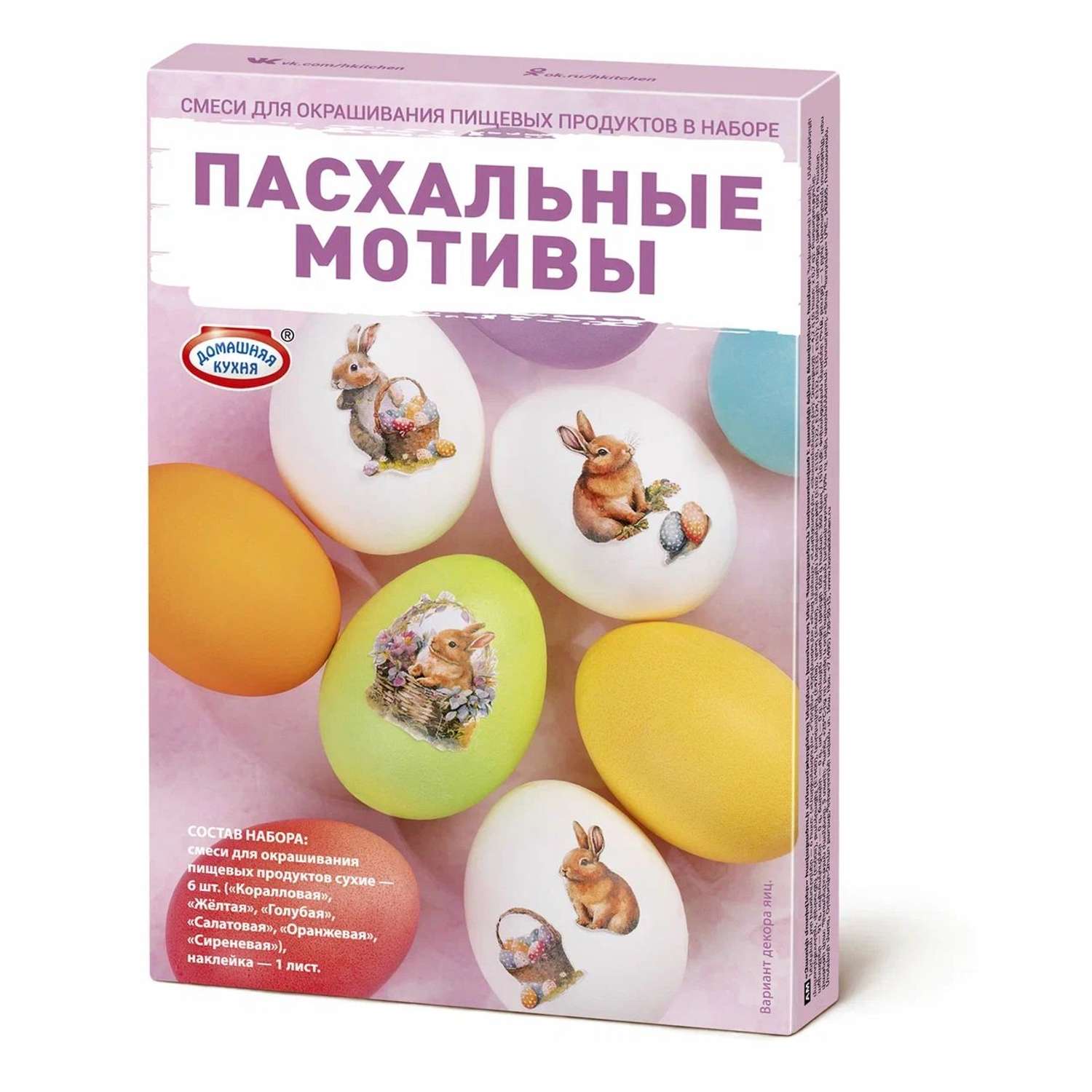 Смеси для окрашивания пищевых продуктов Домашняя кухня Пасхальные мотивы в наборе - фото 1