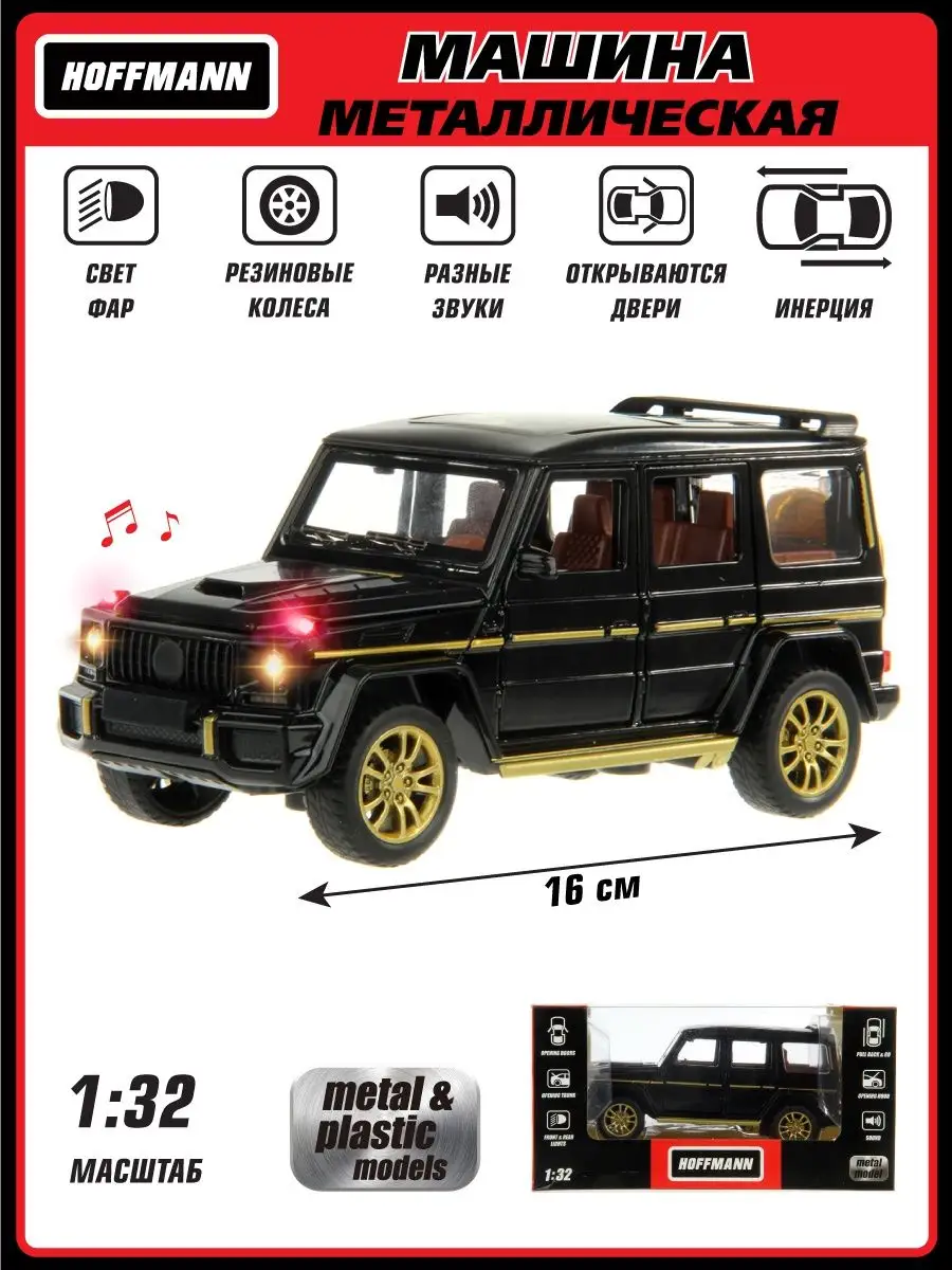 Внедорожник HOFFMANN Jeep 1:32 119850 - фото 1