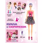 Кукла модельная Veld Co