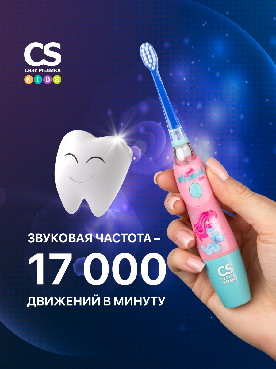 Зубная щетка ультразвуковая CS MEDICA - фото 3