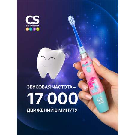 Зубная щетка ультразвуковая CS MEDICA
