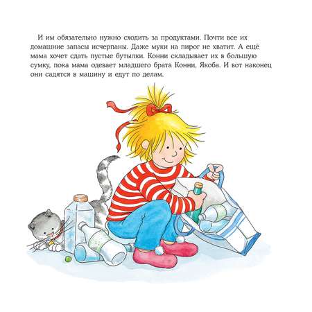 Книга Альпина. Дети Конни идёт за покупками