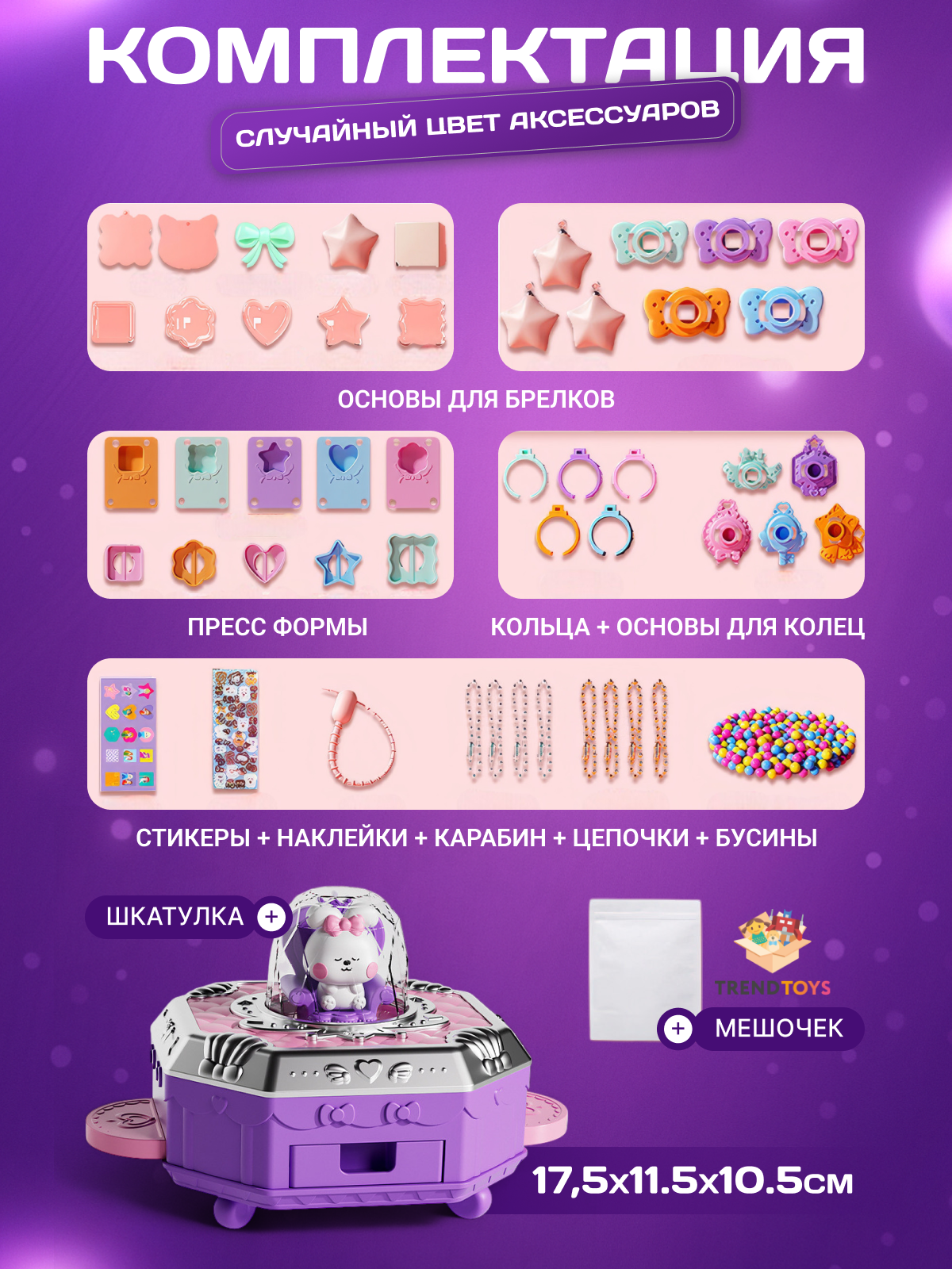 Набор для творчества TrendToys создание украшений для девочки - фото 3