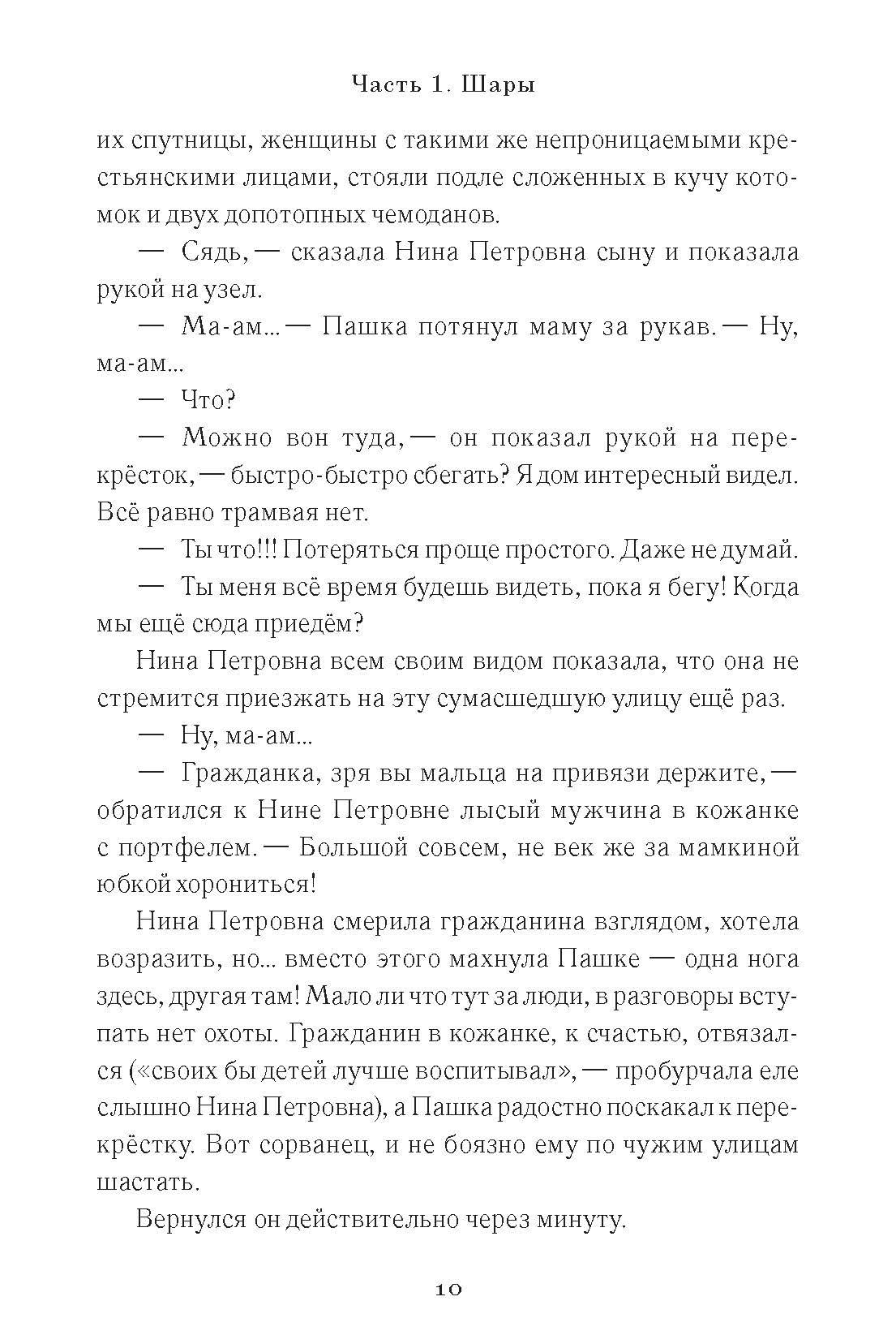 Книга Вольный Странник Пашка и его друзья. Грозовые раскаты. Книга первая - фото 9