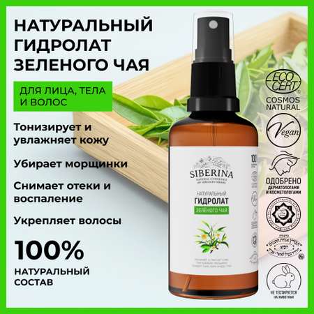 Гидролат Siberina 50 мл
