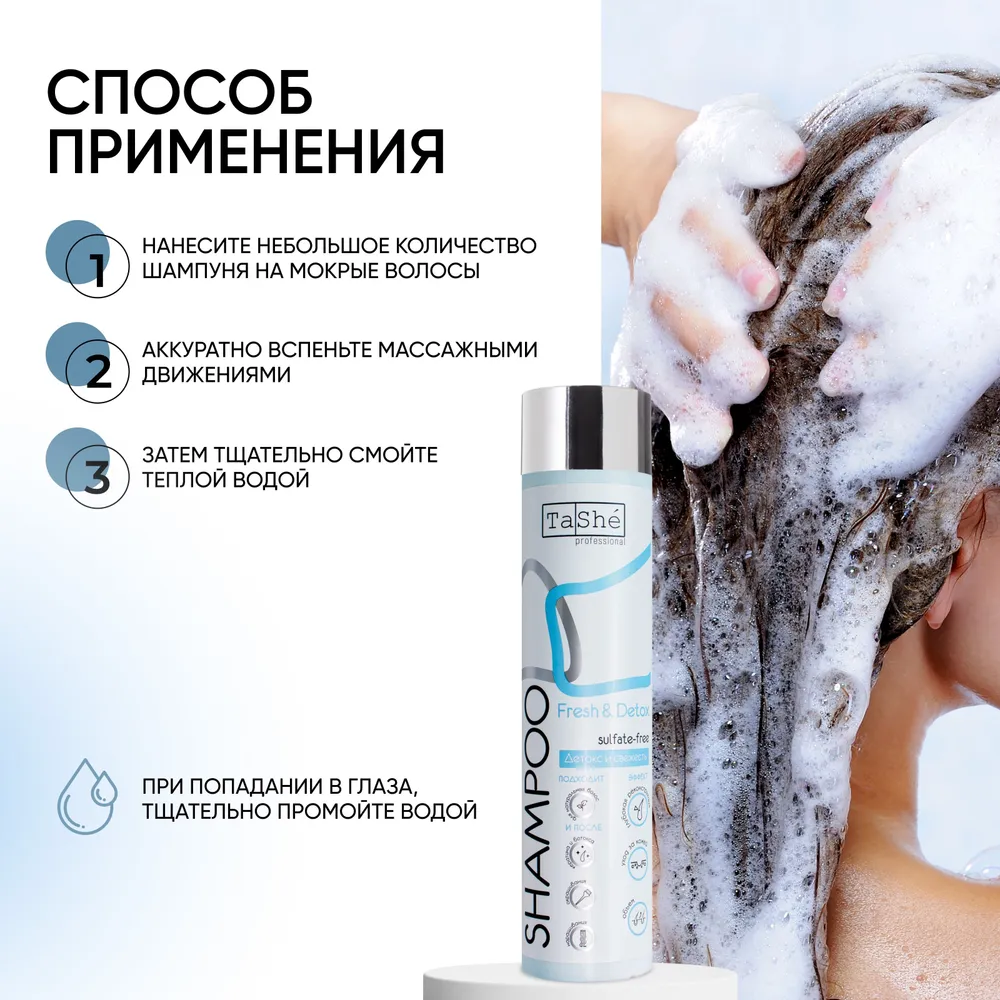 Шампунь Tashe Professional 300 мл - фото 5