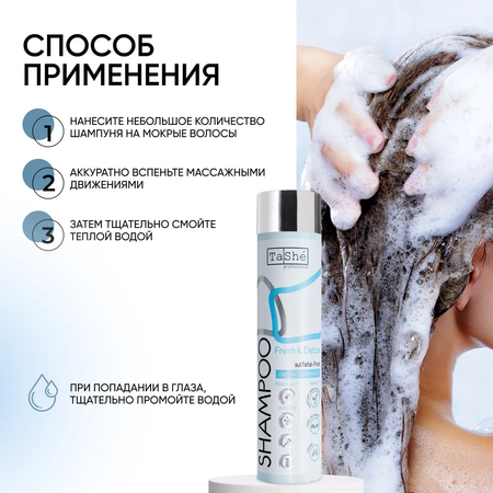 Шампунь Tashe Professional 300 мл