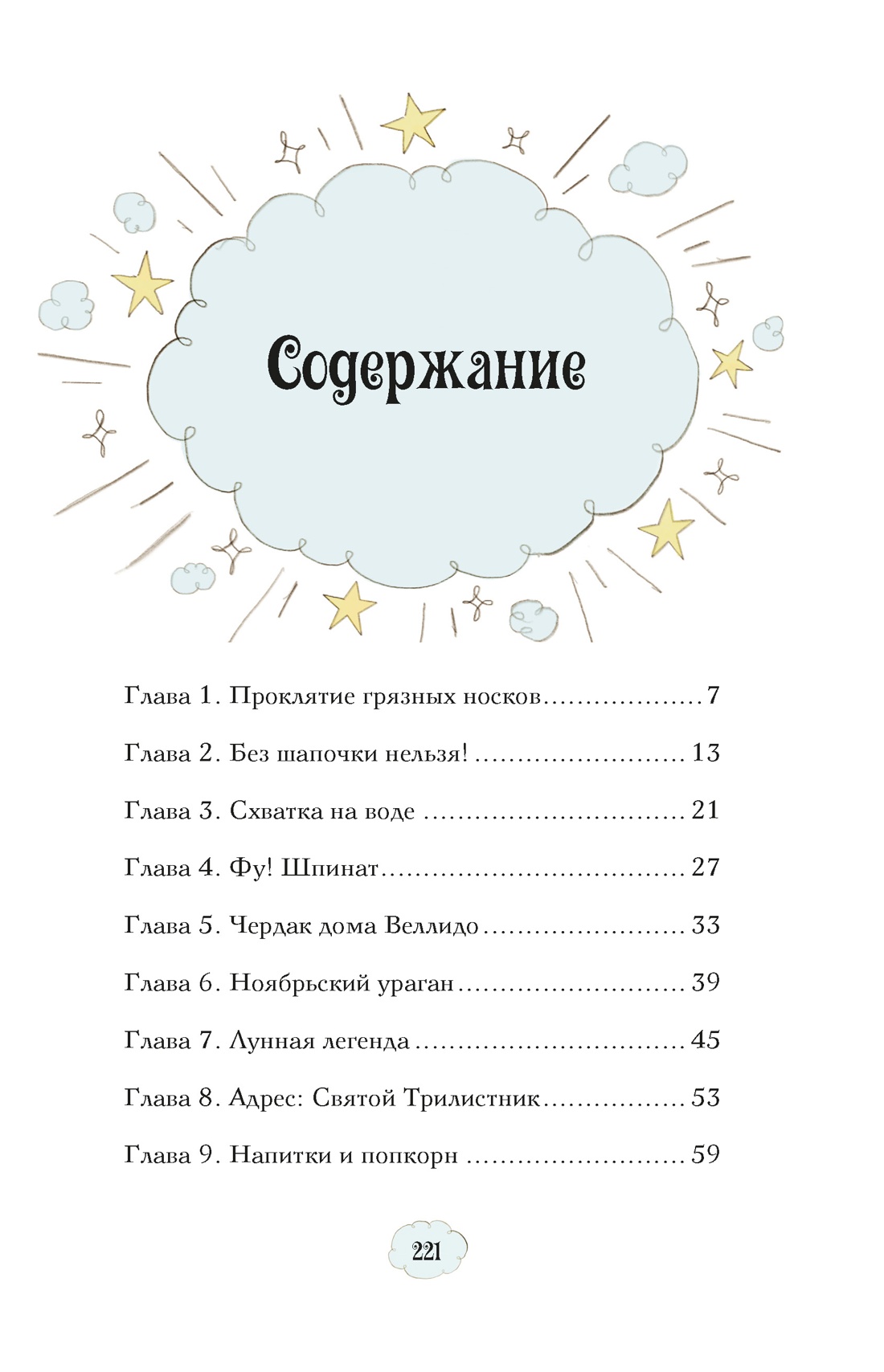 Книга Махаон Магические сестрички Кэтдор С Лунный секрет - фото 4