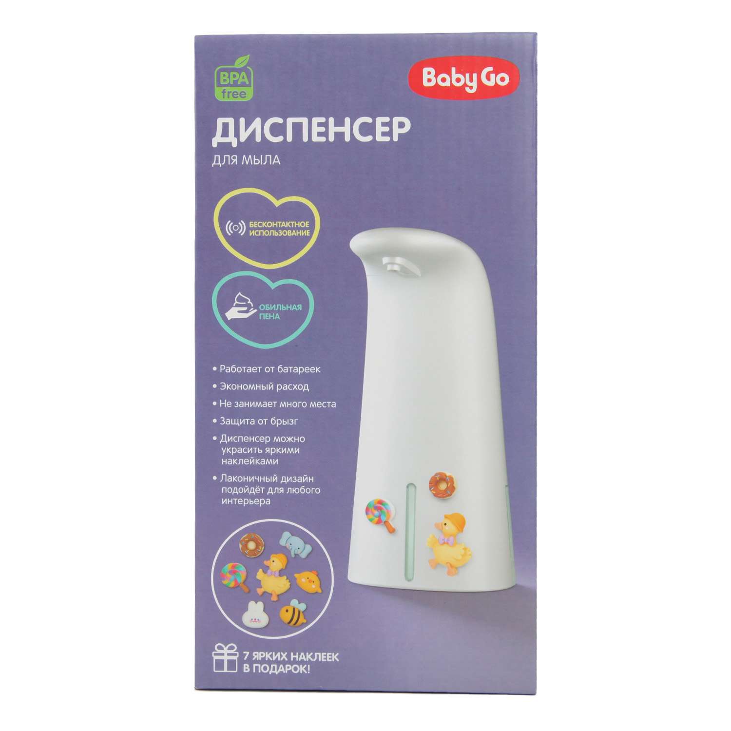 Дозатор BabyGo Сенсорный - фото 12