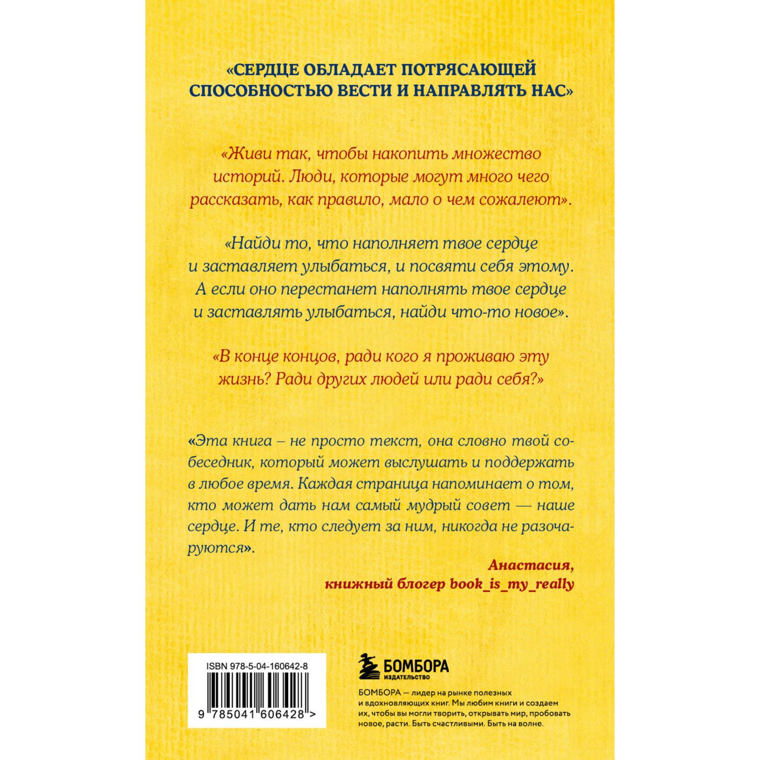 Книга БОМБОРА Все хорошее приходит к тем кто следует за своим сердцем - фото 10