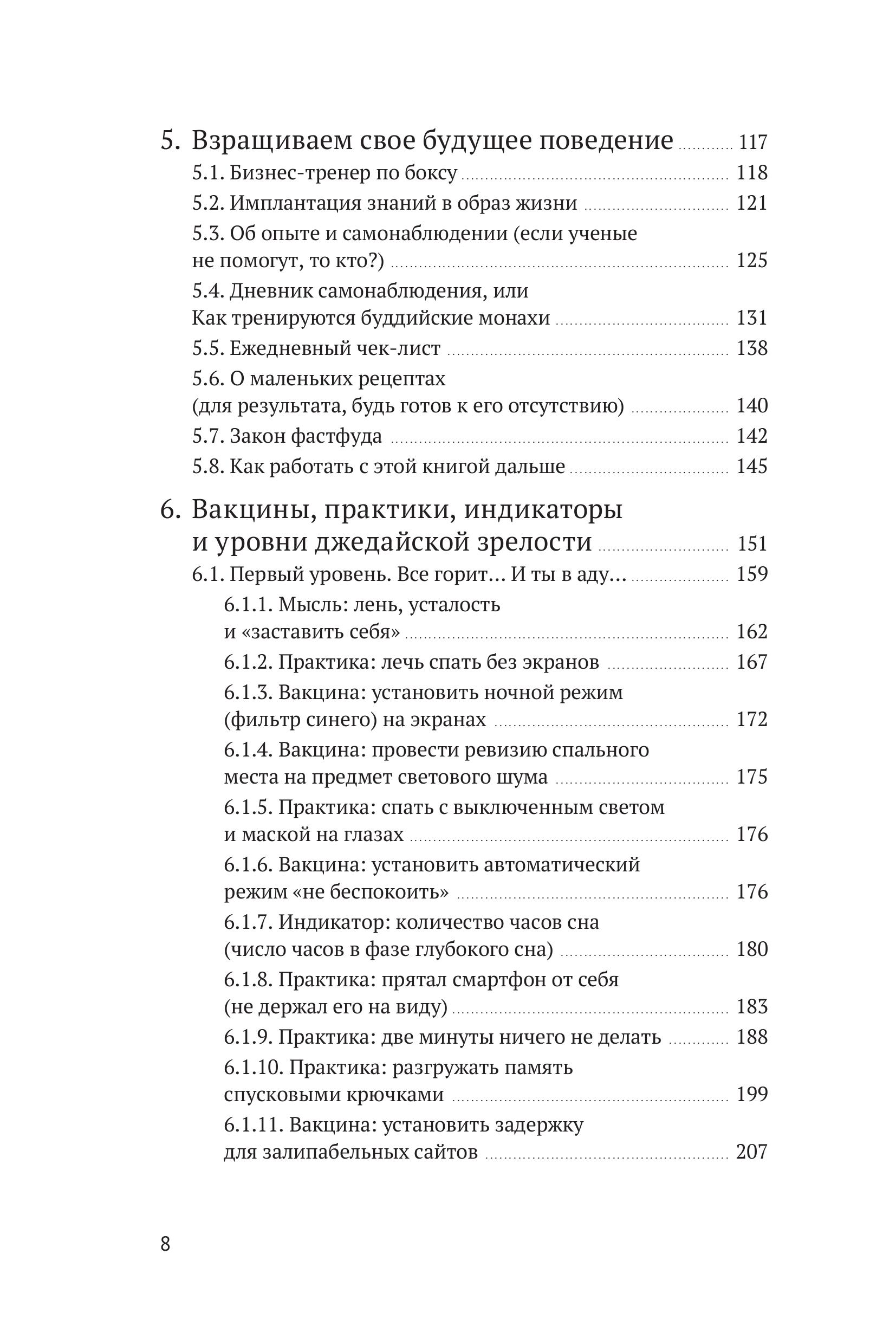Книга МИФ Путь джедая. Поиск собственной методики продуктивности (переупаковка) - фото 5