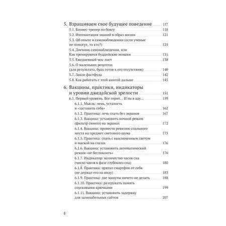 Книга МИФ Путь джедая. Поиск собственной методики продуктивности (переупаковка)