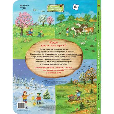 Книга ЭНАС-книга Какое время года лучше?
