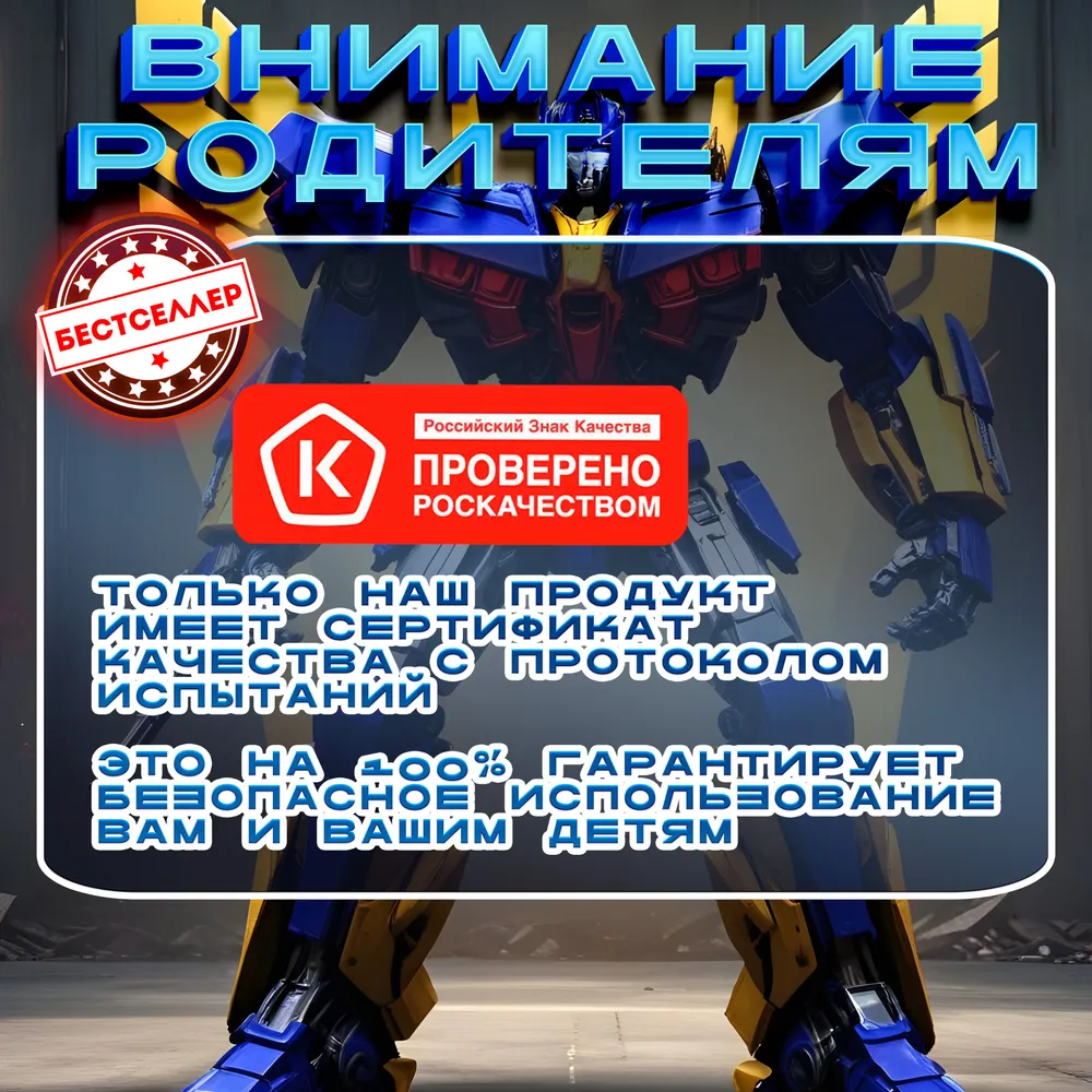 Игровой набор Бестселлер Сейф Трансформеры - фото 14