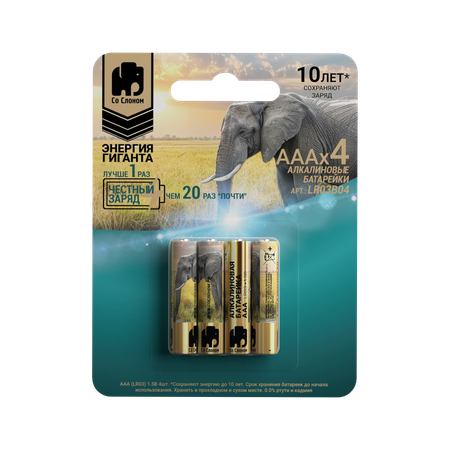 Батарейки алкалиновые ААA LR03 1.5В 4шт