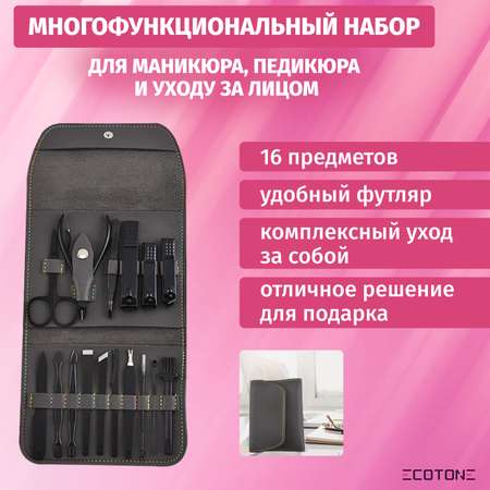 Маникюрный набор Ecotone 16 предм.
