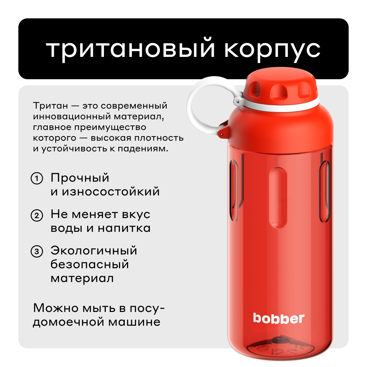 Бутылка Bobber 890 мл - фото 7