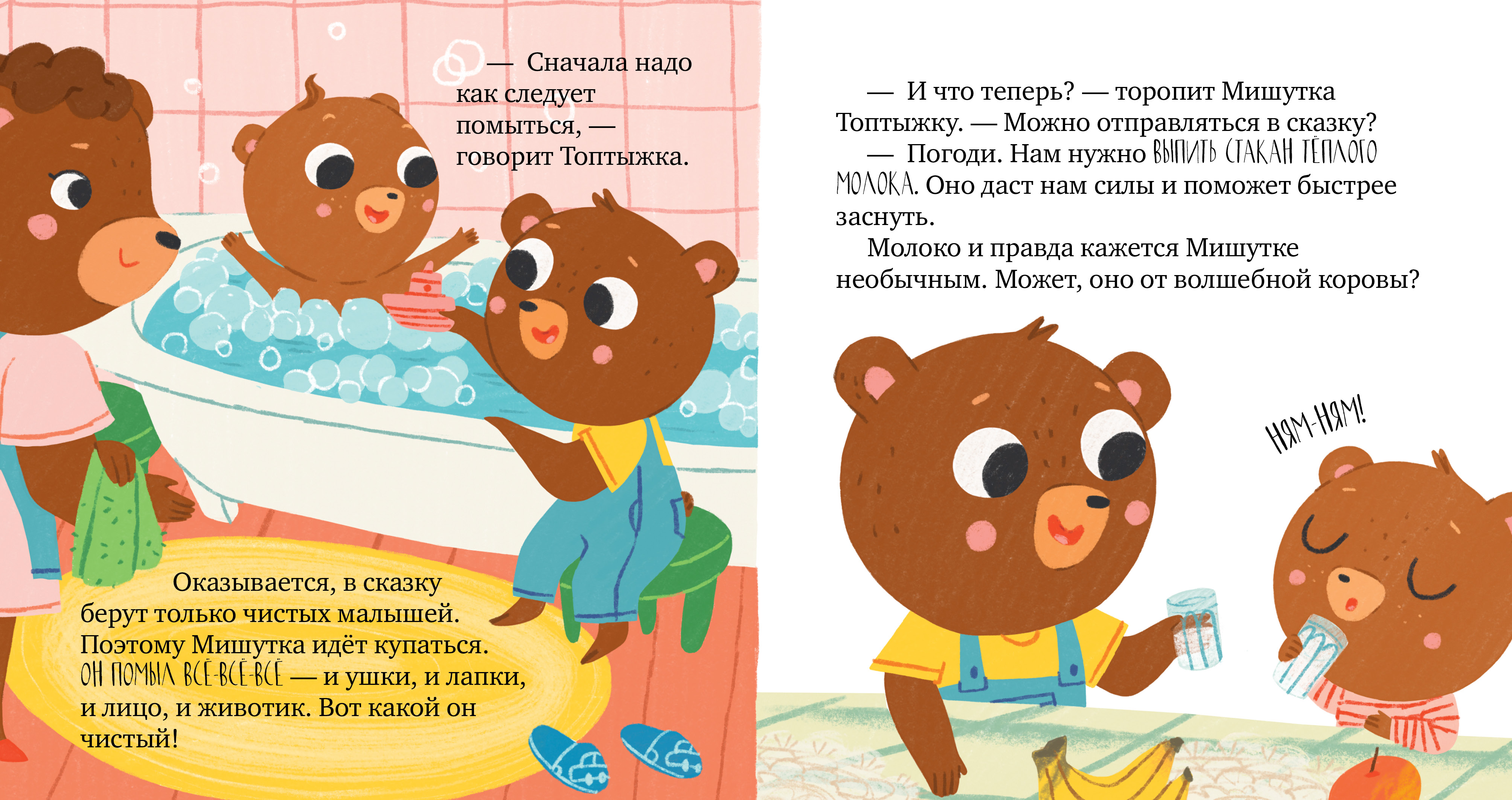 Книга Clever Издательство Сказки для детей. Мишутка пора спать - фото 6