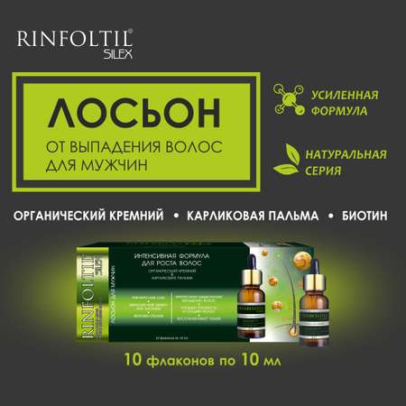 Лосьон Ринфолтил 100 мл