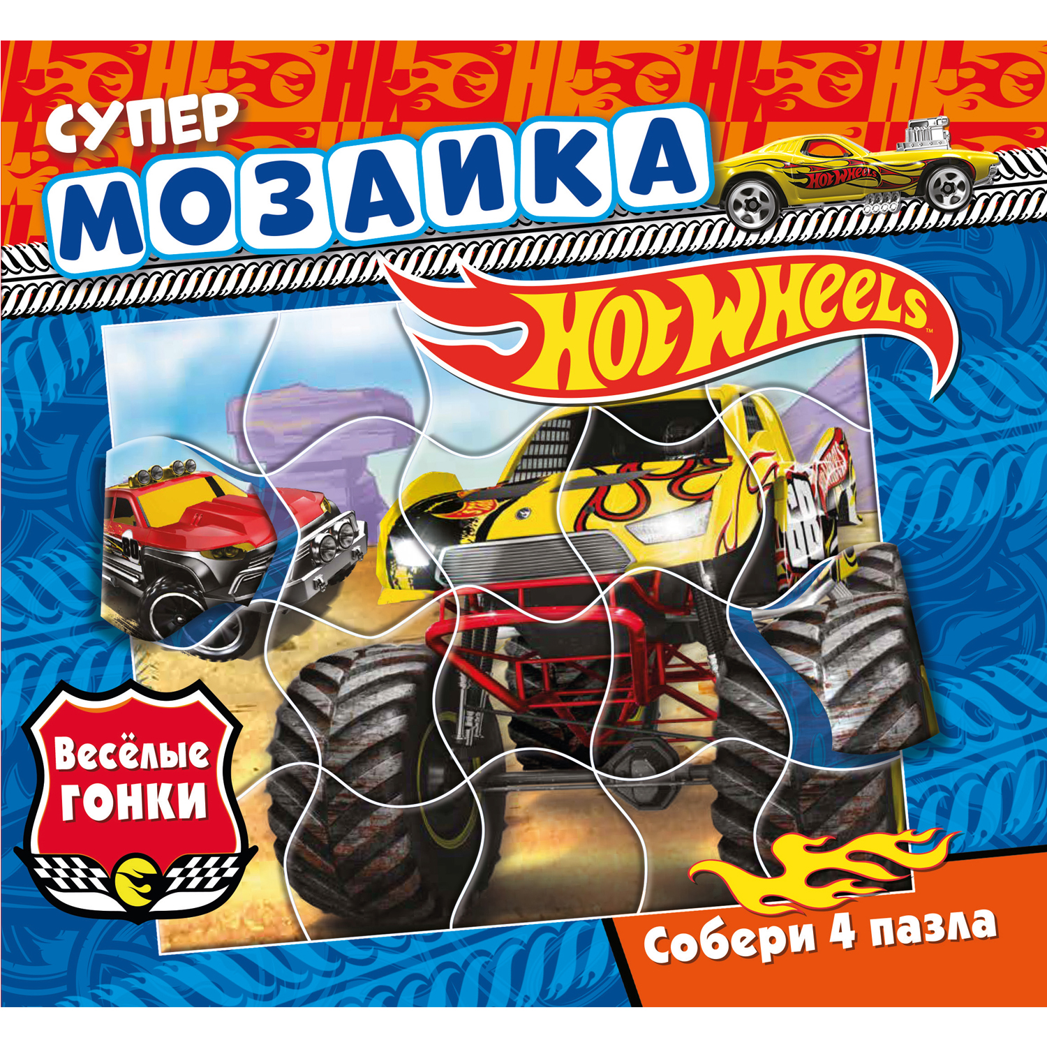 Книга ND PLAY Хот Вилс Веселые гонки - фото 1