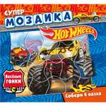 Книга ND PLAY Хот Вилс Веселые гонки