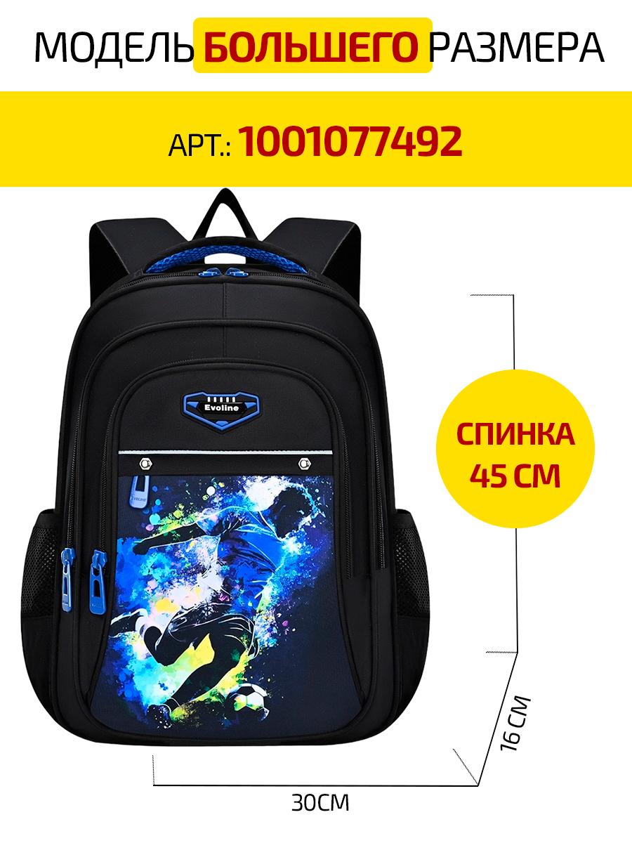 Ранец Evoline EVO-1000-footballer-41 - фото 3