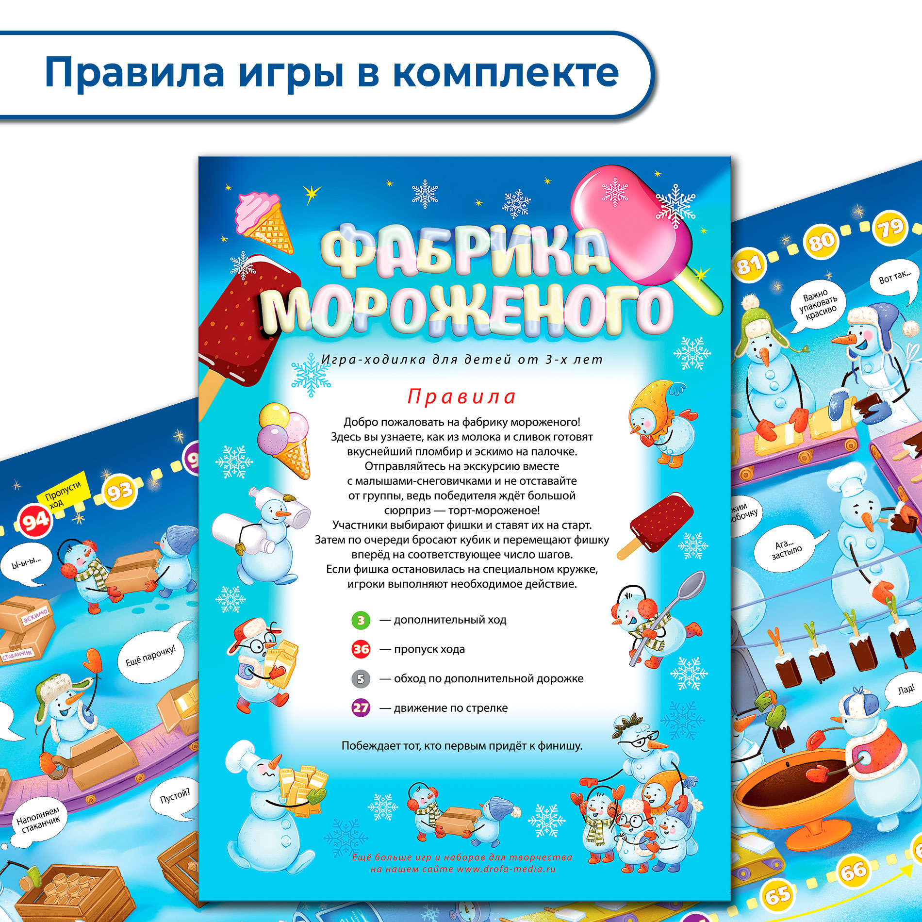 Настольная игра Дрофа-Медиа Ходилки Фабрика мороженого - фото 7