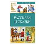 Книга Махаон Рассказы и сказки