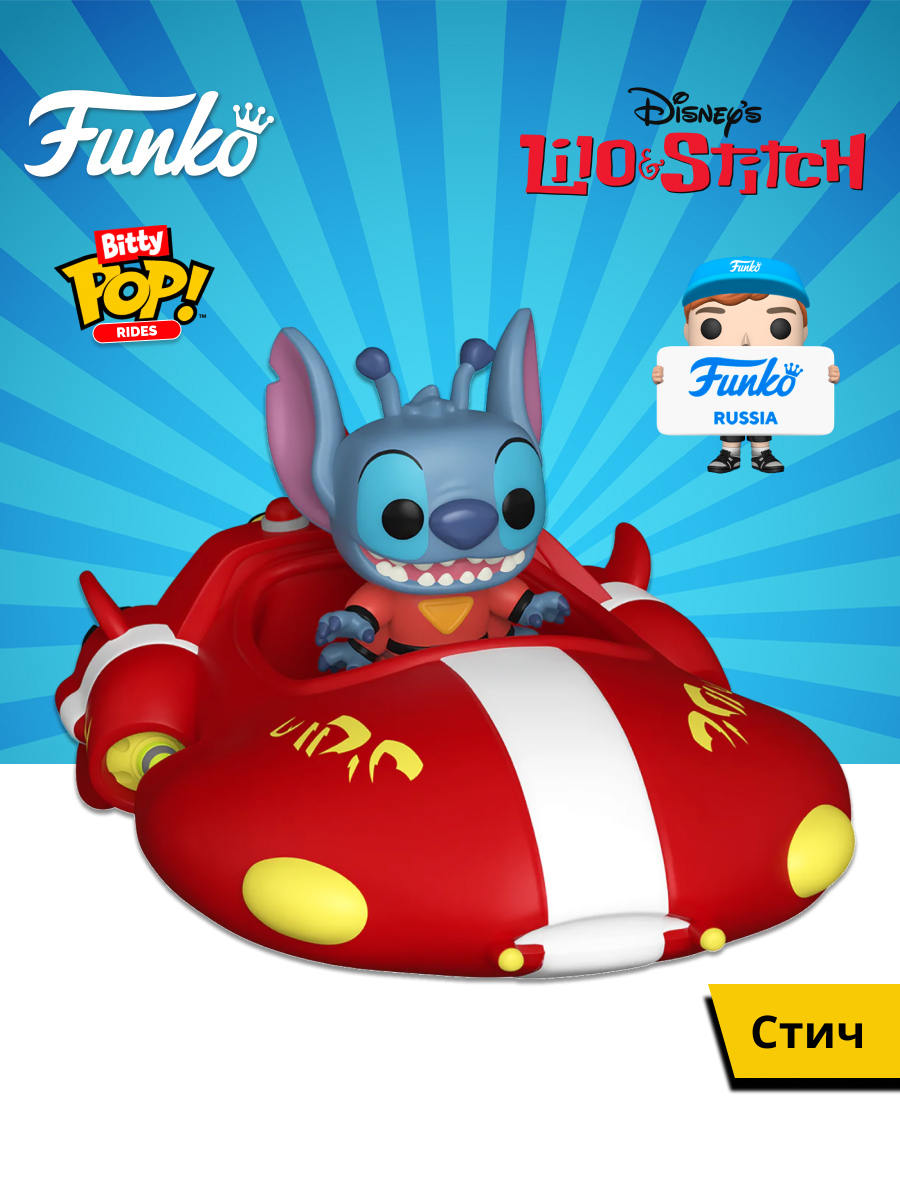 Фигурка Funko Stitch and The Red One - фото 1