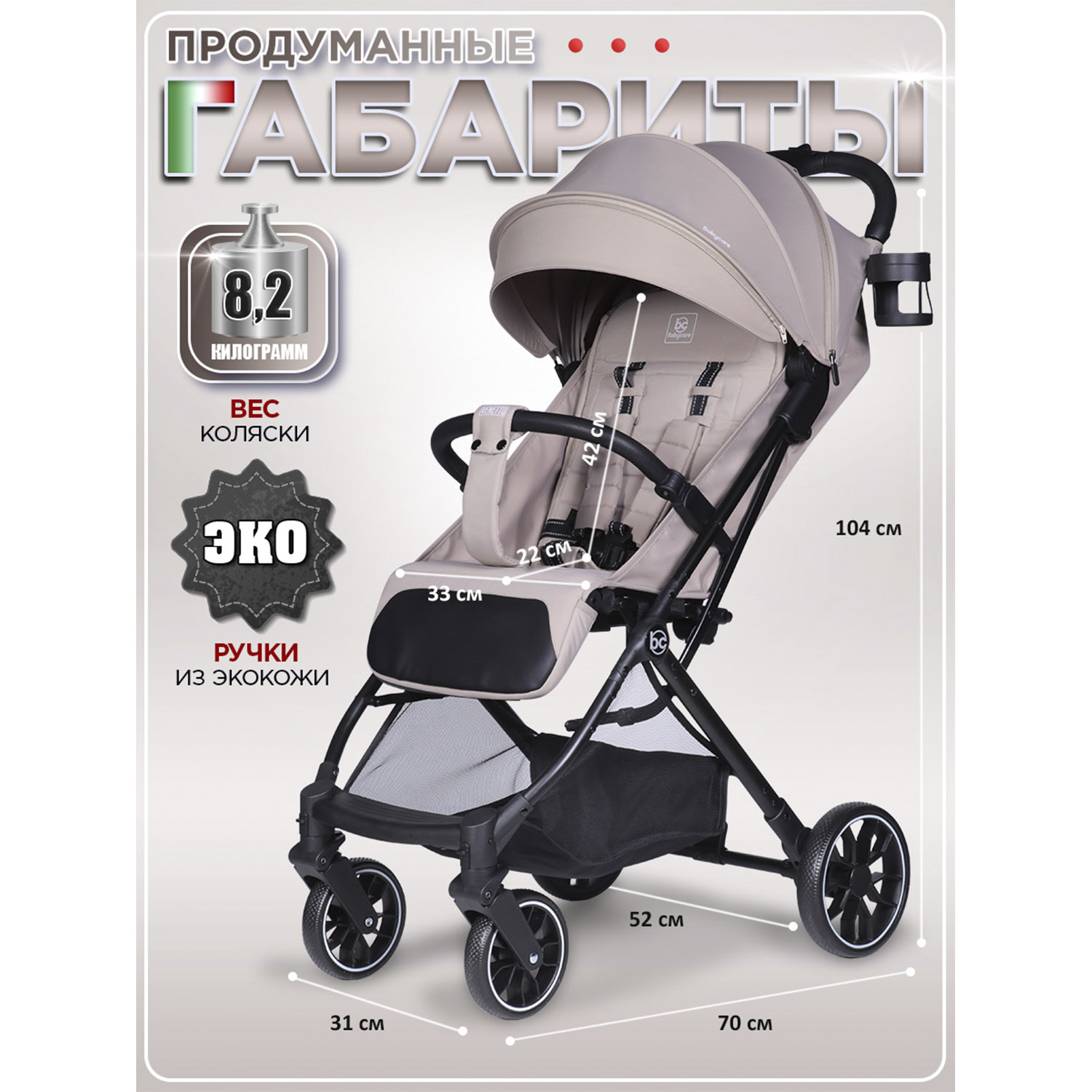 Коляска прогулочная BabyCare Venetto Бежевый бежевый - фото 8