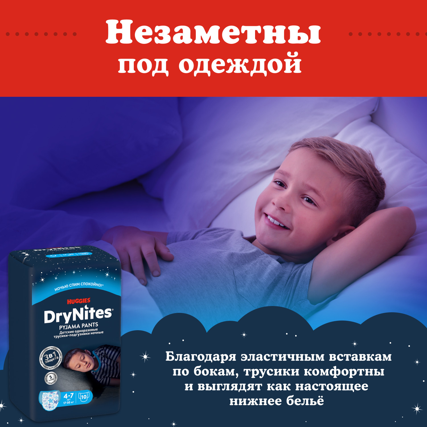 Трусики Huggies DryNites для мальчиков XXXL (17-30 кг) 10 шт. - фото 6