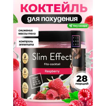 Фитококтейль FIT AND JOY Slim Effect для снижения аппетита и похудения Малина