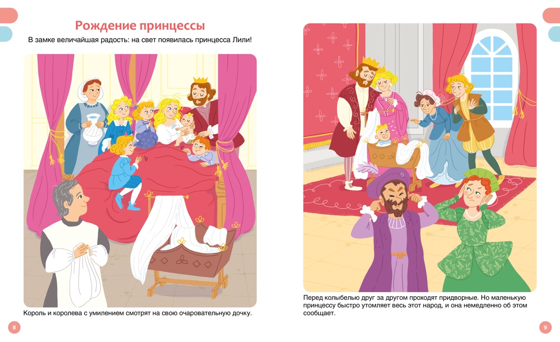 Книга Махаон Принцессы - фото 10