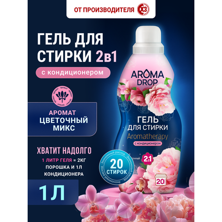 Гель для стирки AROMA DROP Цветочный микс 1 л 1 кг 1 шт. 1 упак.