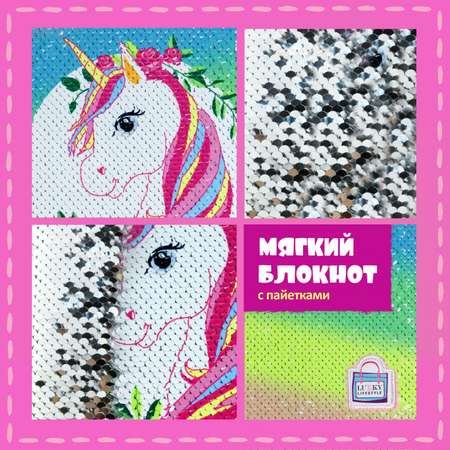 Блокнот LUKKY Единорог 80 лист.