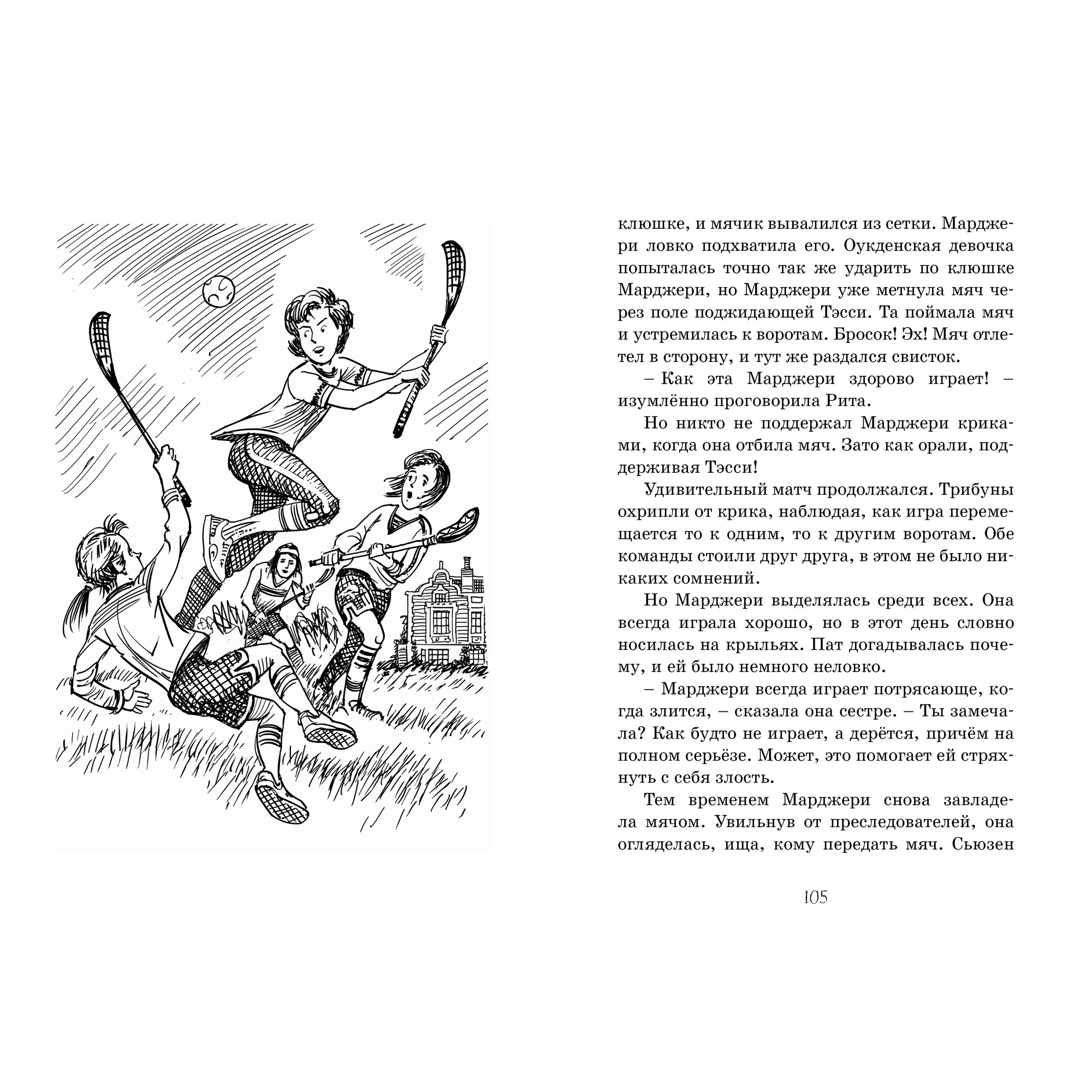 Книга МАХАОН Летние приключения близнецов в школе Сент-Клэр - фото 7