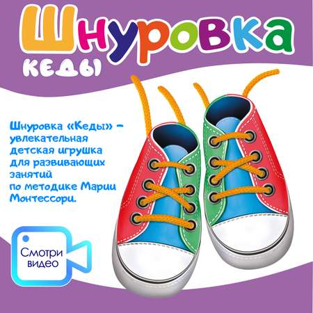 Игрушка PREZENT шнуровка