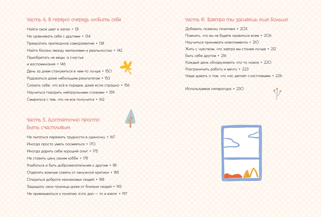 Книга КОЛИБРИ Уютная психология Танцующей Улиточки Дэнсинг С Комплект из 4-х - фото 22