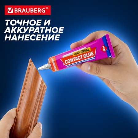 Клей Brauberg контактный универсальный прочный