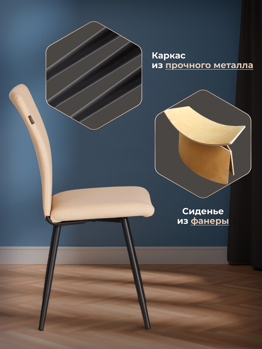 Стул TETCHAIR экокожа, бежевый 2 шт. - фото 2