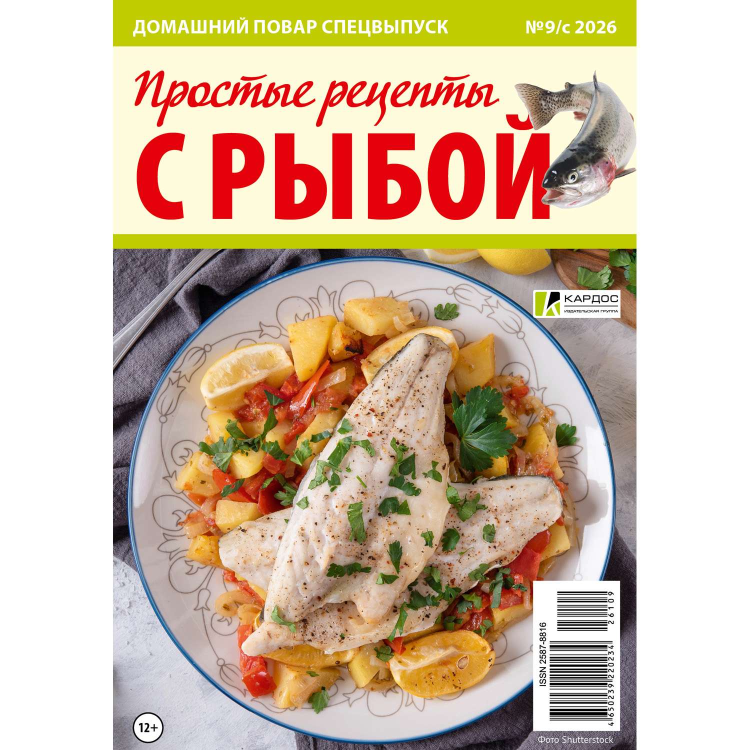 Журнал . Домашний повар спецвыпуск - фото 4