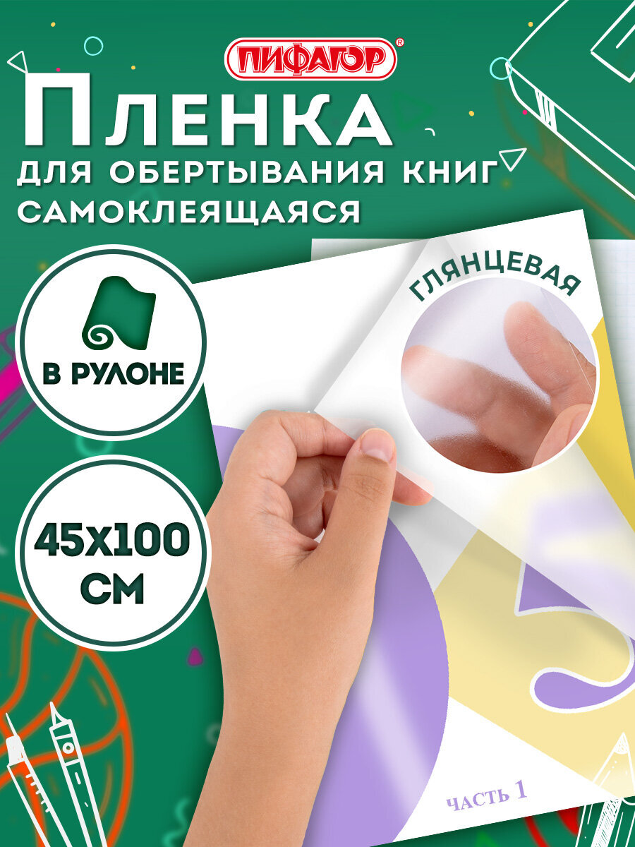 Обложка Пифагор - фото 1